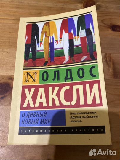 Олдос Хаксли 