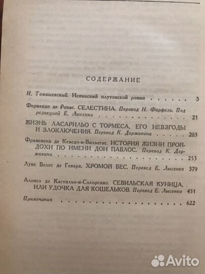 Испанский плутовской роман