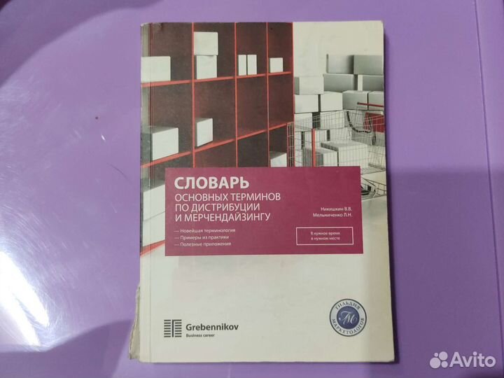Словарь основных терминов по дистрибуции