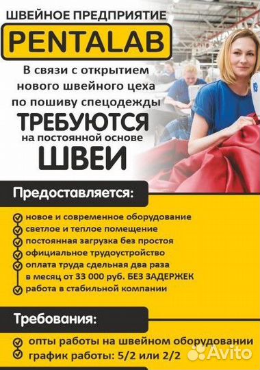 Швейное производство спец одежды