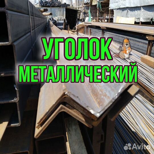 Уголок стальной 75х75х5мм