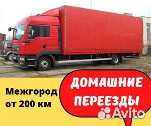 Домашний переезд межгород от 200 км в Краснодарски