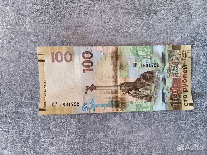Купюра 100 крым