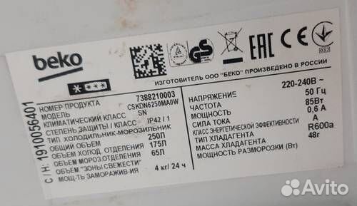 Полка (балкон) холодильника Beko cskdn6250MA0W б/у