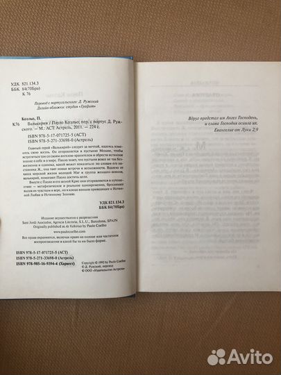 Валькирии Пауло Коэльо