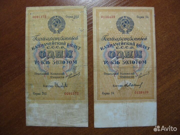 Банкноты 1924 год