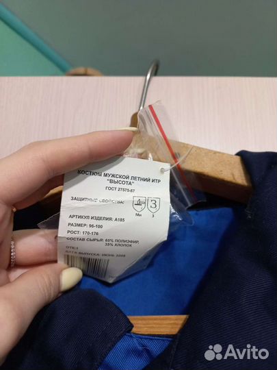 Костюм рабочий мужской