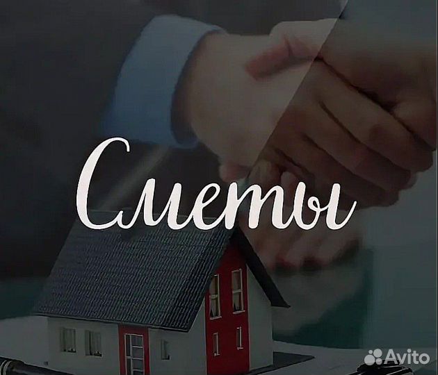 Сметчик. Смета, Сметы, Составление смет