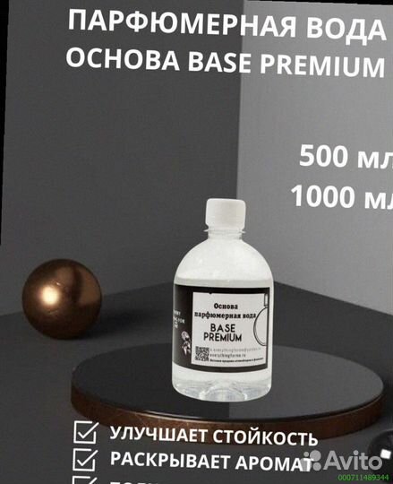 Парфюмерная база для масел (Арт.37827)