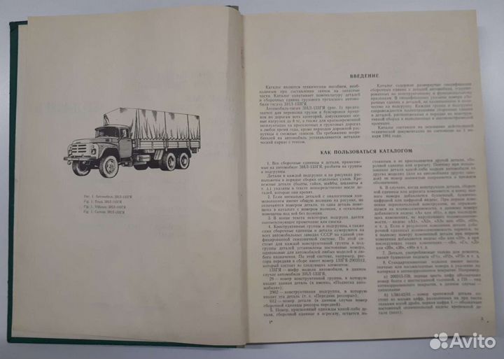 Каталог деталей и сборочных единиц зил-133гя