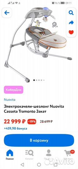 Электрокачели