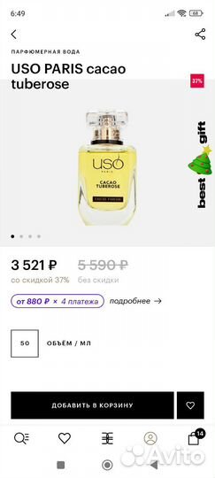 Парфюм USO Paris cacao 50 ml