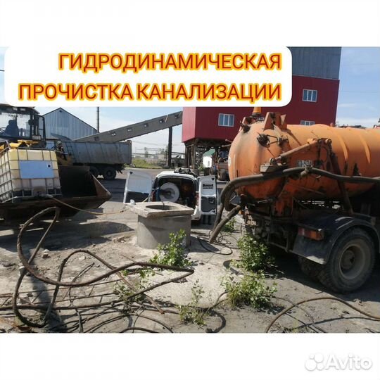 Прочистка канализации / Устранение засоров/чистка