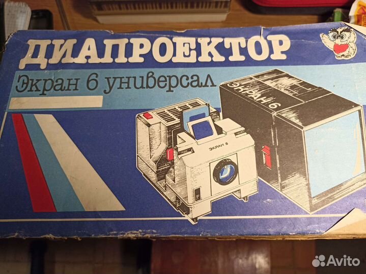 Диапроектор