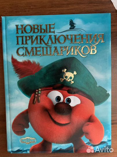 Книга для детей «Новые приключения смешариков»
