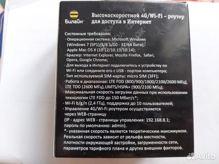 Wifi роутер 4g модем билайн