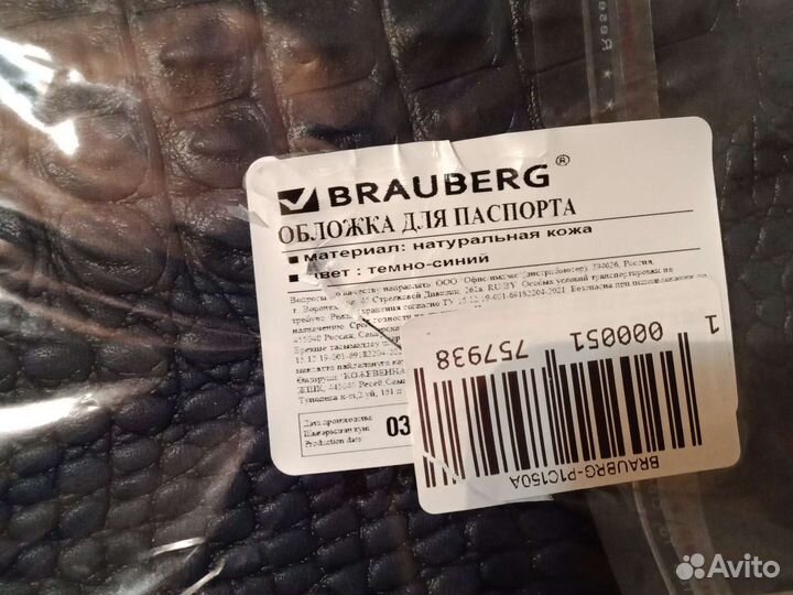 Обложки на паспорт Brauberg