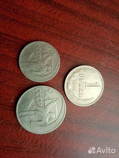 1 рубль 1961,65,76,89,90,91м,50 лет Октября, 50коп