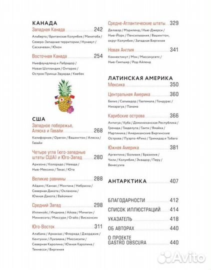 Кулинарные чудеса со всего мира