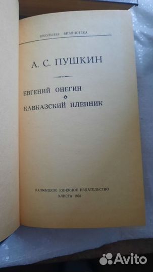 Сборник книг Пушкина