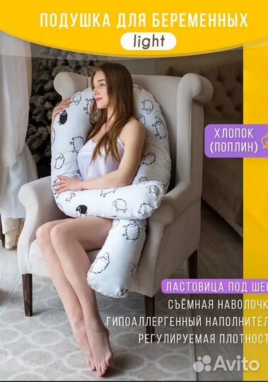 Подушка для беременных
