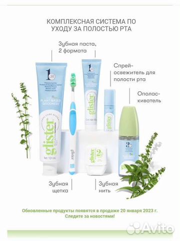 Glister Зубная паста Amway Амвэй Глистер