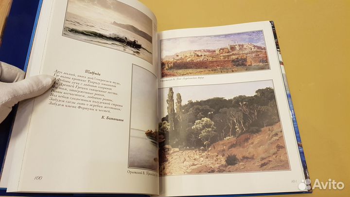 Крым. Русский альбом (подарочное издание)