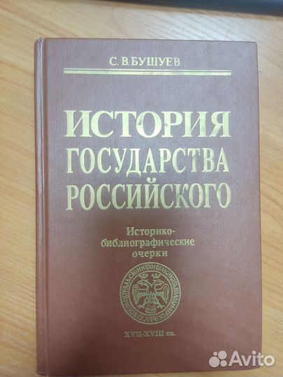 Учебник по истории Бушуева С. В