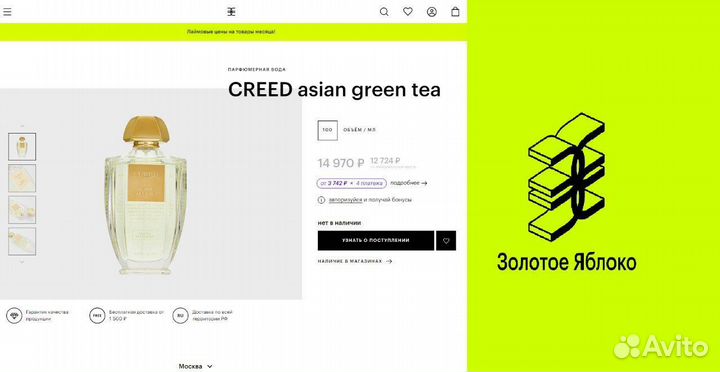 Creed Asian green tea распив / отливант