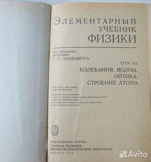 Ландсберг Г. Элементарный учебник физики. В 3-х тт