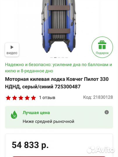 Лодка Ковчег Пилот 330 нднд