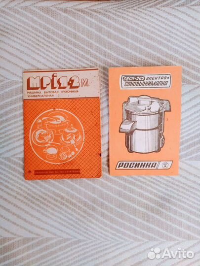 Руководства по эксплуатации бытовой техники СССР