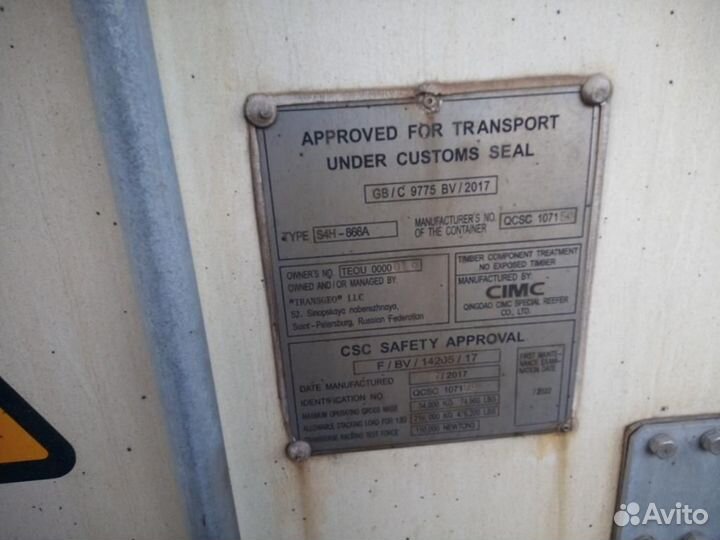 Изотермический контейнер 2017 года