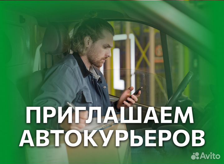 Водитель на личном авто, ежедневная оплата