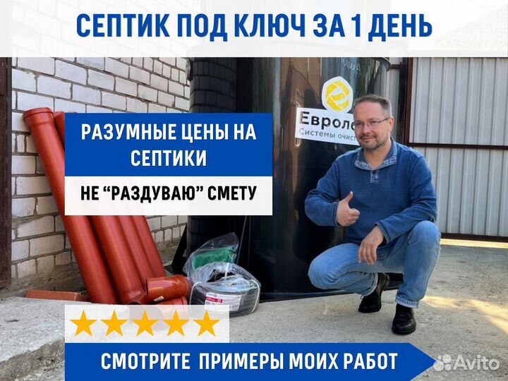 Септик под ключ не требующий откачки. Канализация