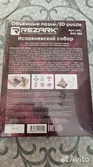 Объёмный 3D-пазл Исаакиевский собор, RAZ-005 Новый
