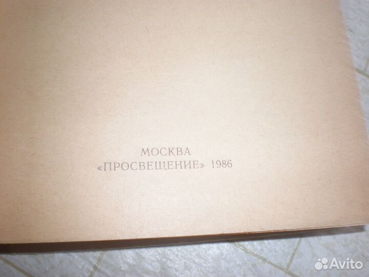 А. Фадеев. Молодая гвардия 1986 г