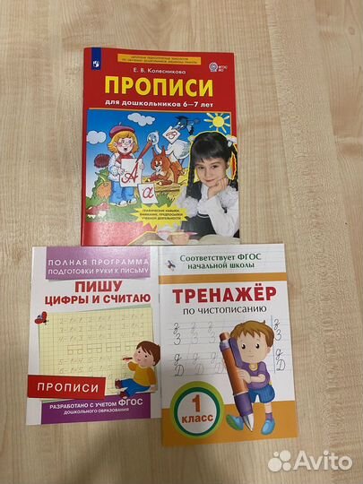 Энциклопедия для мальчиков +прописи