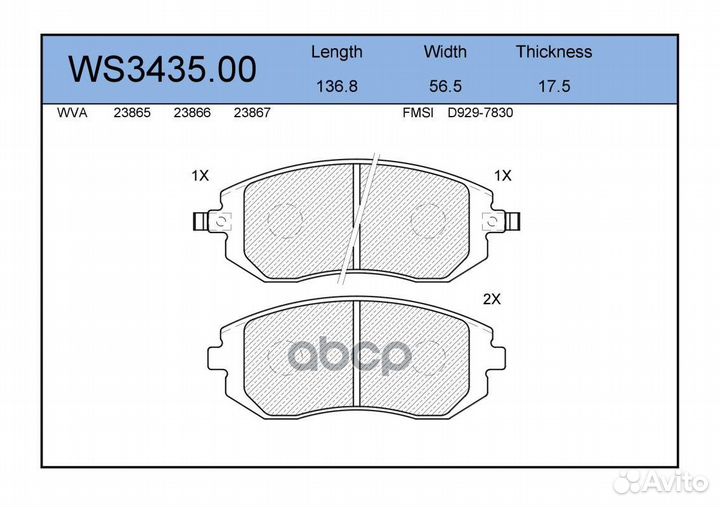 Колодки тормозные дисковые перед WS343500 J