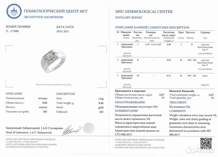 Золотое кольцо с бриллиантами 0.87Ct