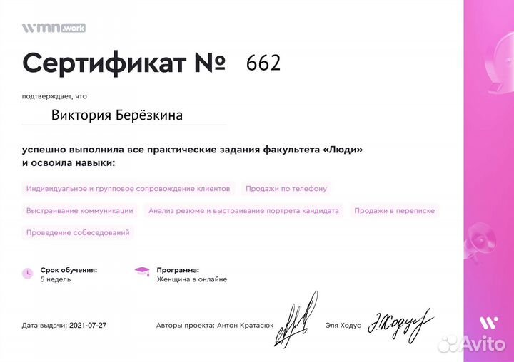 Карьерная консультация. Составление Резюме. Подбор