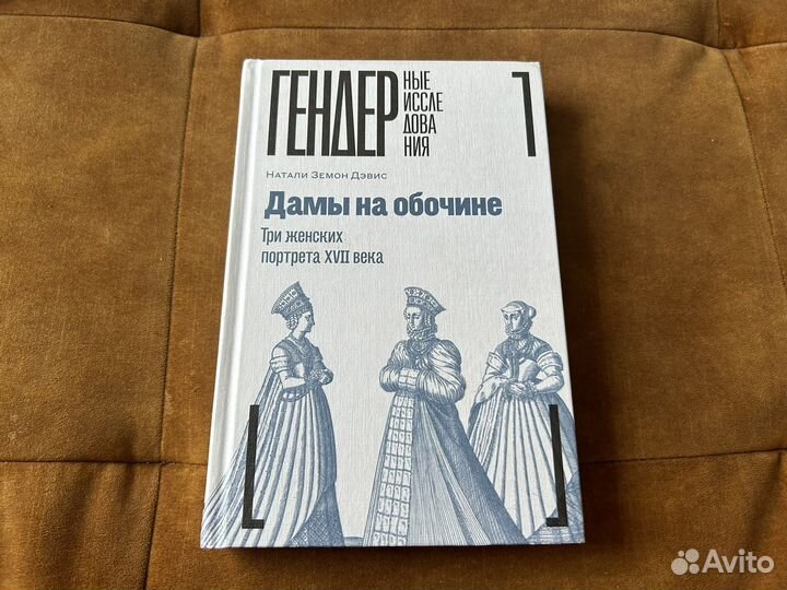 Книга Дамы на обочине. Три женских портрета