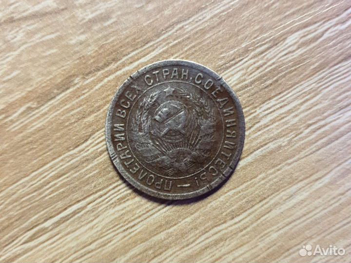 Монета 15 копеек 1932 года