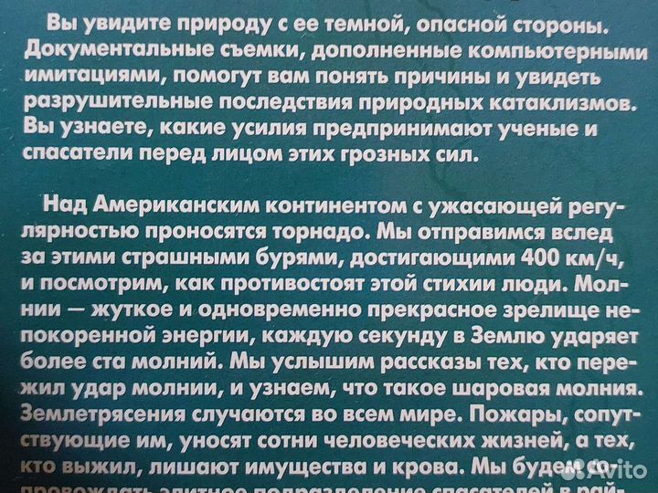 Видеокассеты vhs, Грозные силы природы Ридерз Дайд
