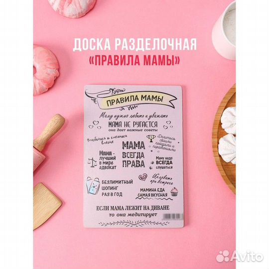 Доска разделочная деревянная «Правила мамы», 22,51