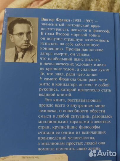 Сказать жизни да Виктор Франкл