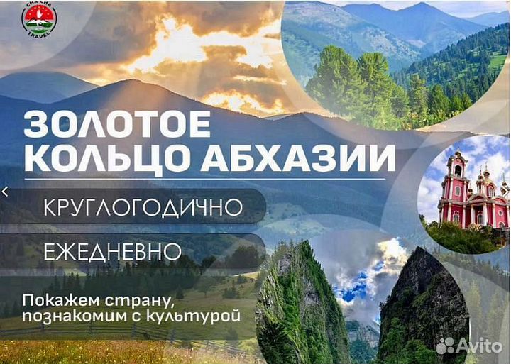 Экскурсии в Абхазию / Индивидуальный тур