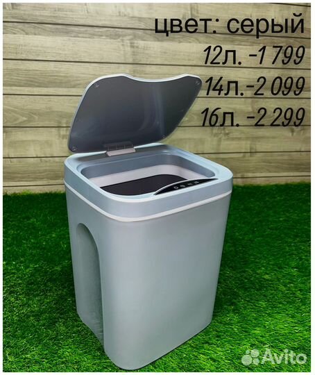 Сенсорное мусорное ведро 12, 14, 16 литров