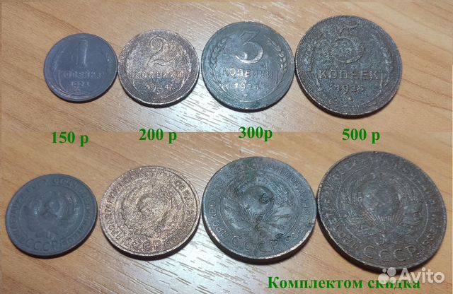 Копейки 1924 г