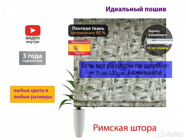 Римские шторы 